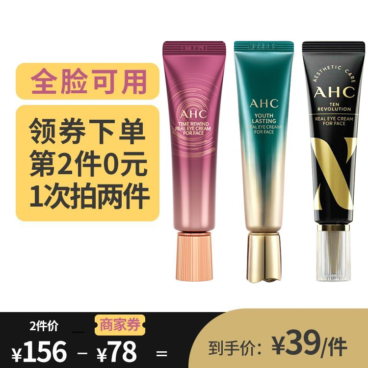 AHC 【领券第二件0元】第九代十代八代多效眼霜30ml【会员专享】韩国进口 版本随机淡黑眼圈眼袋 SAIJIA