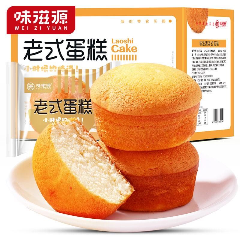 天猫 味滋源传统老蛋糕500g糕点老式手工面包鸡蛋糕整箱早餐休闲零食品 标准 老式蛋糕500g