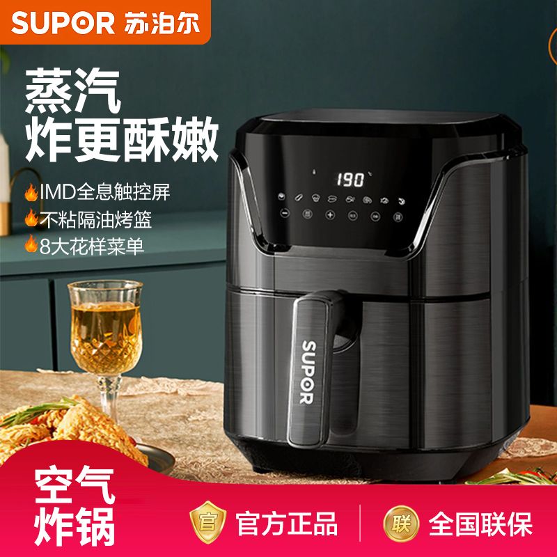苏泊尔 （SUPOR）空气炸锅家用4.5L大容量 多功能蒸汽炸锅 无油煎炸智能液晶触控 烤箱薯条机KD45DQ817