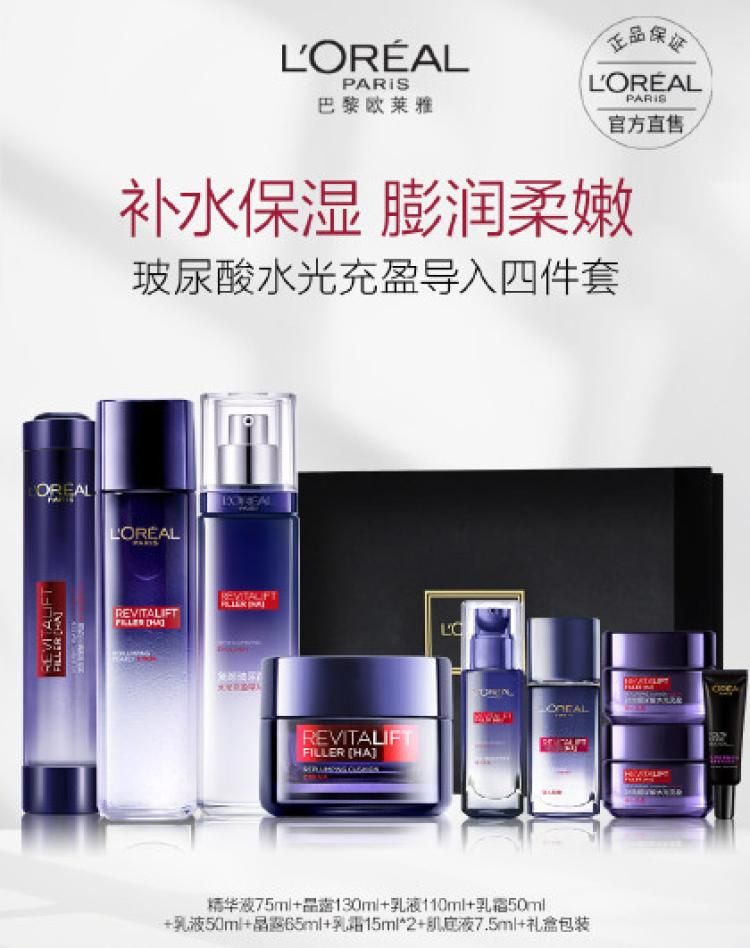 欧莱雅 玻尿酸套装深层补水保湿修护 零点霜晶露乳液膨膨水 见实物 均码