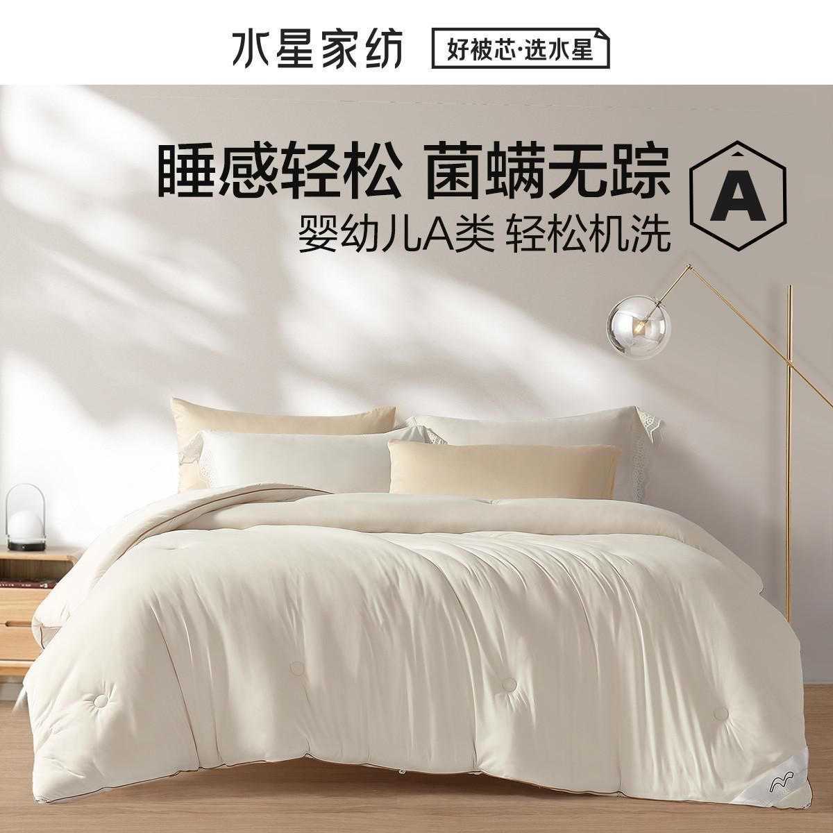 水星家纺 抗菌防螨舒暖春秋被床上用品被子大豆春秋被 云朵·大豆舒暖四季被(米白色)