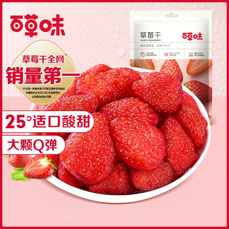 百草味 【草莓干100gx3袋】蜜饯水果干果脯 风干果干零食