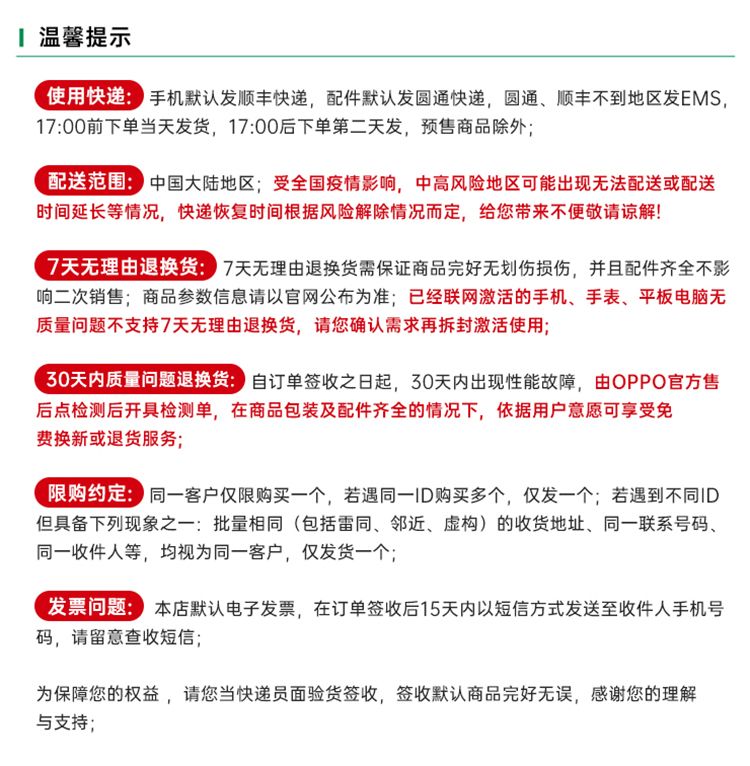 oppo手机平安.jpg