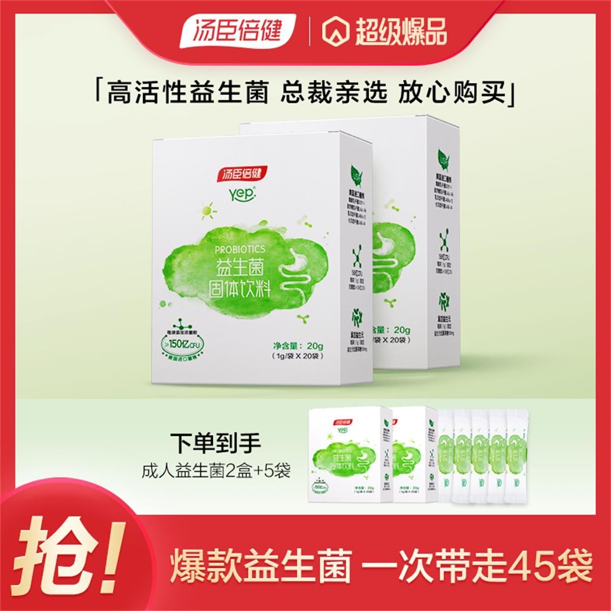 汤臣倍健 Yep益生菌固体饮料(成人)20袋 *2新旧包装随机发货 20袋*2 20袋*2