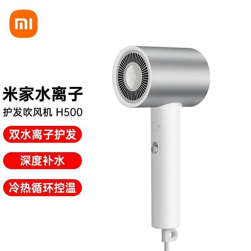 MI 小米米家电吹风机H500 家用便携吹风筒 双水离子护发 金属机身磁吸风嘴 大功率速干智能温控  31374