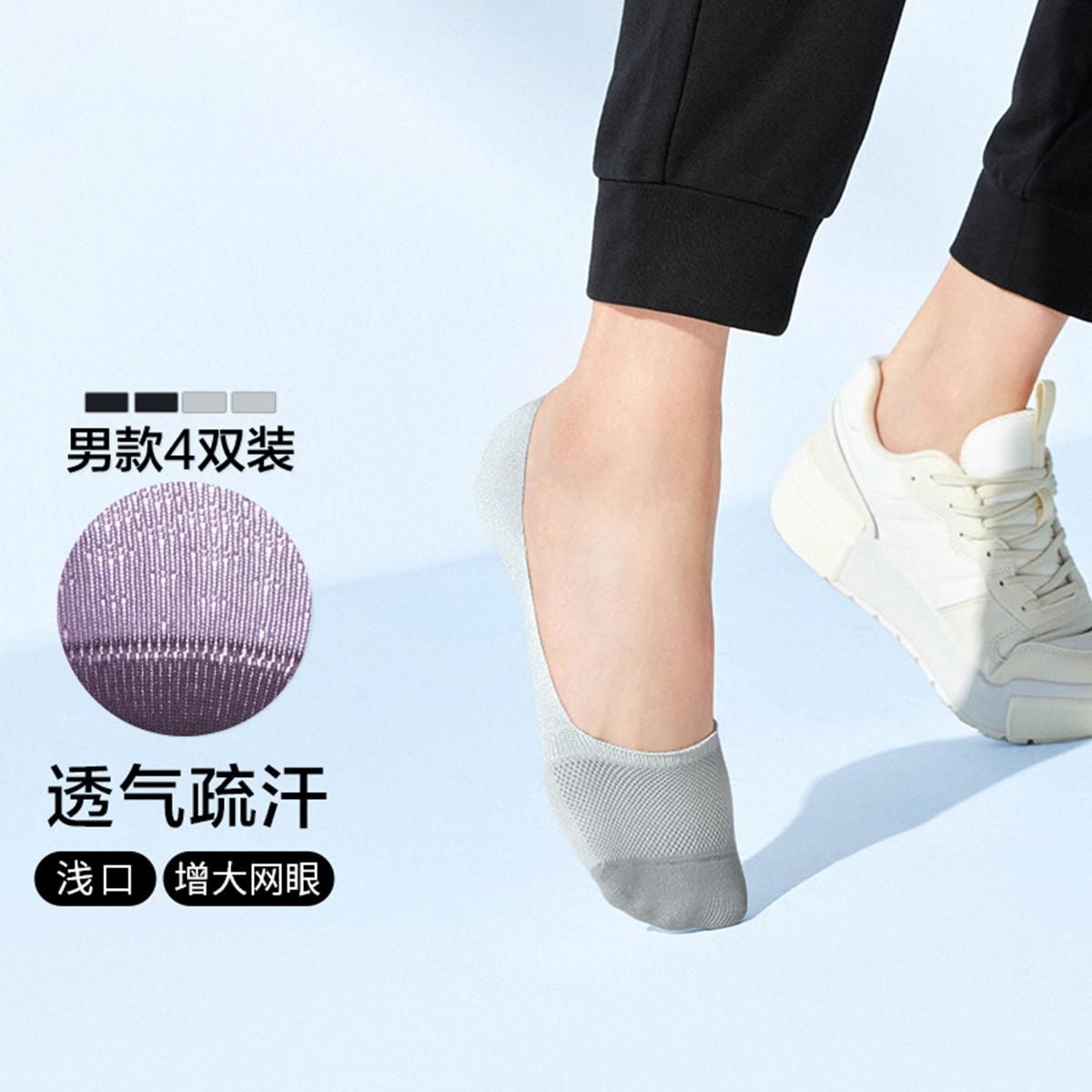 蕉下 【4双装】深浅口船袜透气干爽防滑抑菌抗起球棉质袜子男女同款 （浅口男款）漆夜黑+漆夜黑+漫屿灰+漫屿灰 均码