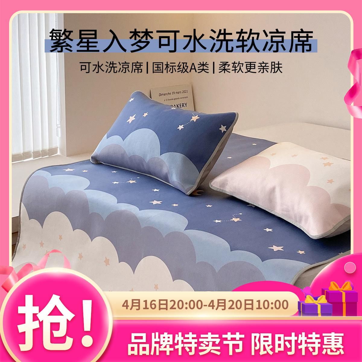 多喜爱 【A类可水洗软凉席】小清新印花冰丝触感席可折叠防滑凉席套件席 繁星入梦可水洗软凉席