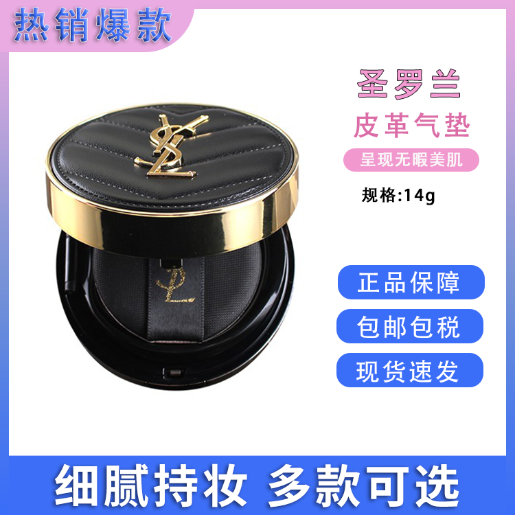 YSL/圣罗兰 皮革气垫银气垫气垫14g B10#法国进口 【保质期到26年5月】【保税仓直发】 SAIJIA