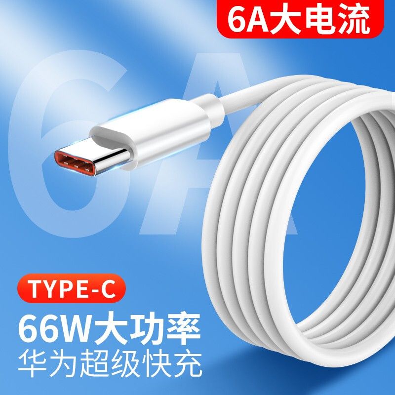 OKSJ Type-C数据线6A快充华为充电器线全兼容 白色1米【秒杀】
