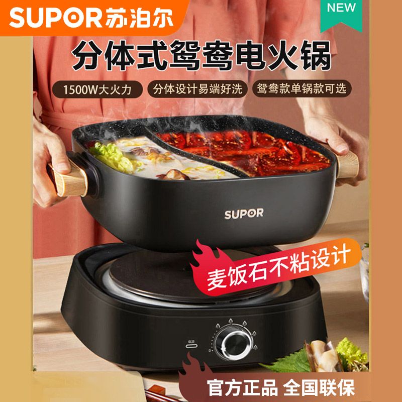 苏泊尔 鸳鸯电火锅锅家用多功能电锅分体式火锅专用锅烧烤一体锅H2727FK822Y 黑色鸳鸯