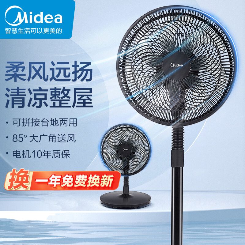 美的MIDEA 电风扇七叶台地两用家用落地扇大风量电风扇节能摇头循环风扇通风轻音低噪风扇 白色/黑色 24年升级款