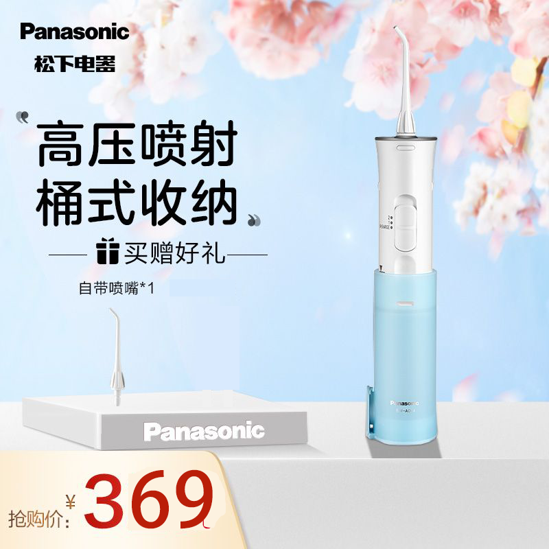 Panasonic 松下EW-ADJ4-A405冲牙器 洗牙器 水牙线 非电动牙刷 全身水洗 便携式设计 