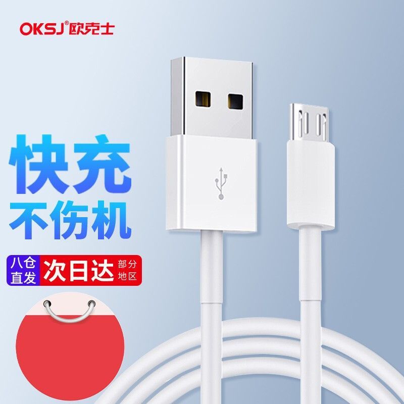 OKSJ 安卓数据线快充vivo手机充电器线 适用华为/小米/魅族/荣耀/oppo/x7/x20/x21 1米【会员专享】