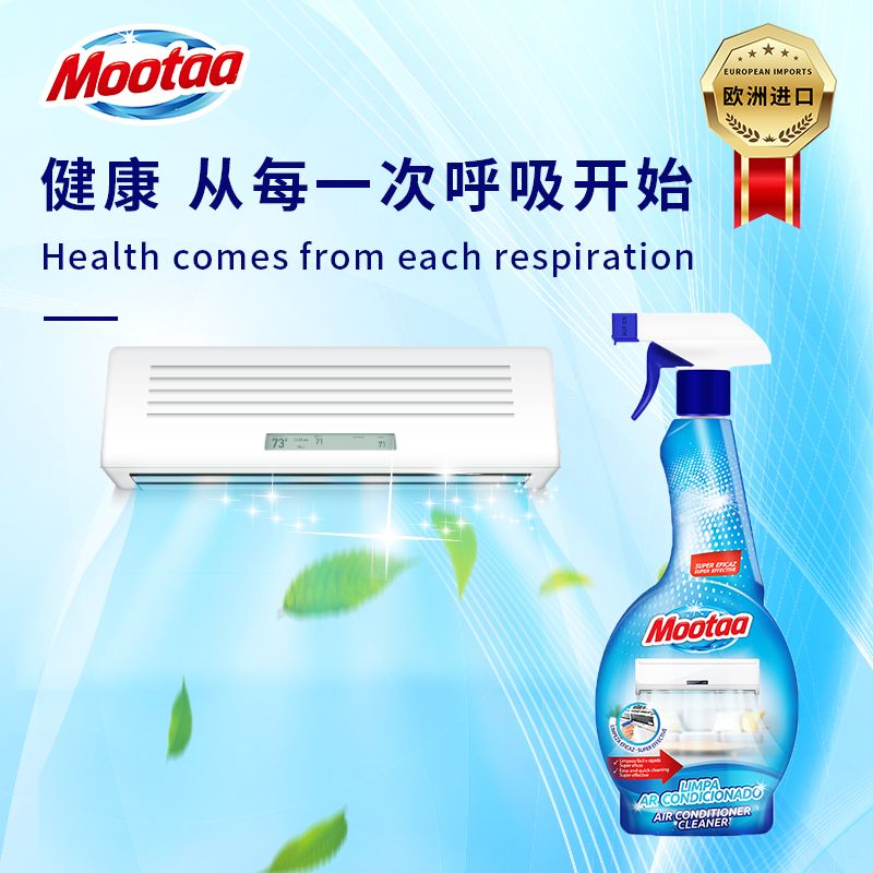 MOOTAA 膜太欧洲进口空调清洗剂550ML空调内机清洁杀菌免拆洗喷雾清洁剂