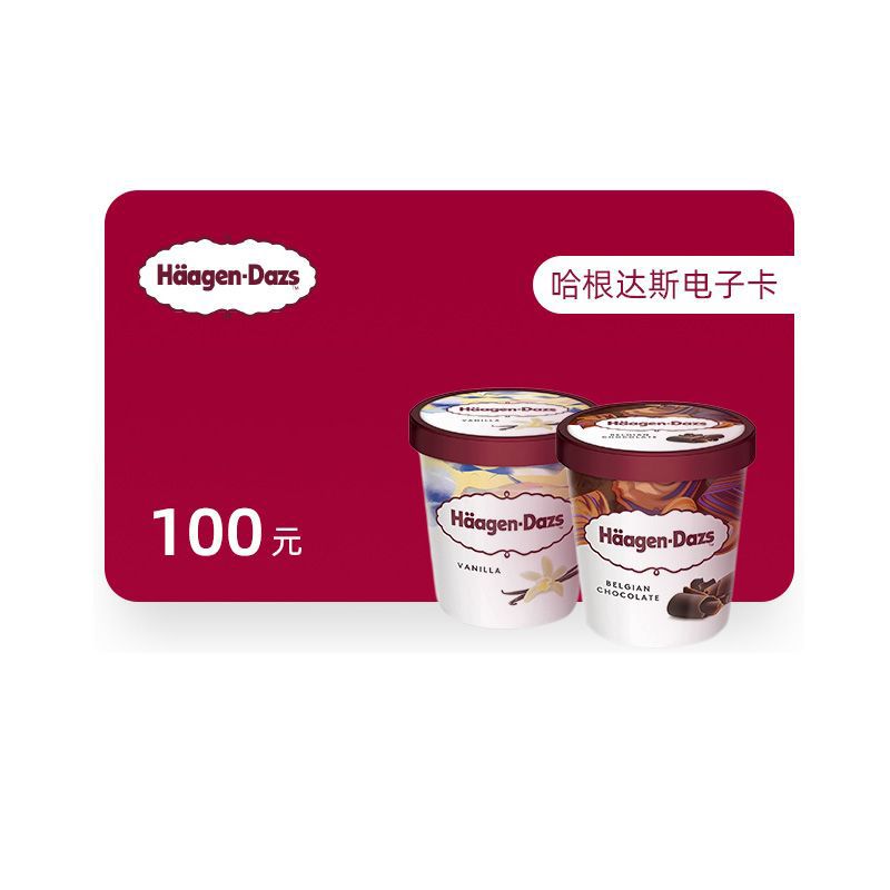 橙券 哈根达斯100元电子券-X