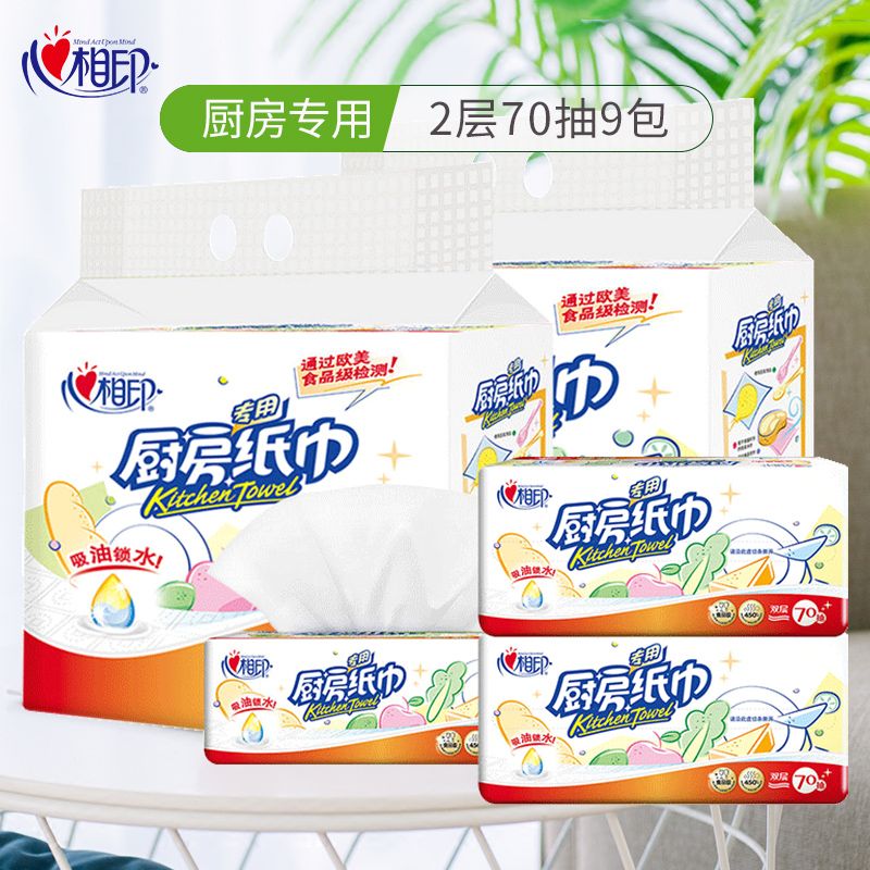 心相印 厨房抽纸家用专用2层70抽9包厨房吸油吸水卫生纸 食物餐巾纸巾