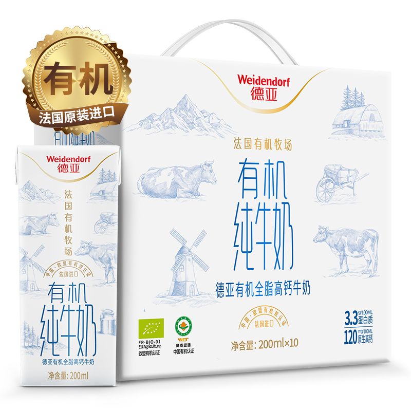 WEIDENDORF/德亚 德亚（Weidendorf）全脂高钙有机纯牛奶 200ml*10盒 高端礼盒装