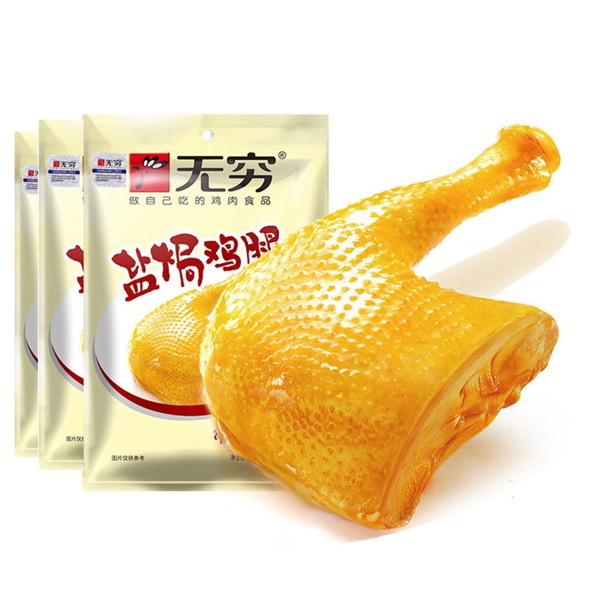 无穷 推荐盐焗鸡腿70g*3袋装充饥下午茶搭配零食夜宵泡面 其他颜色 盐焗鸡腿70g*3袋