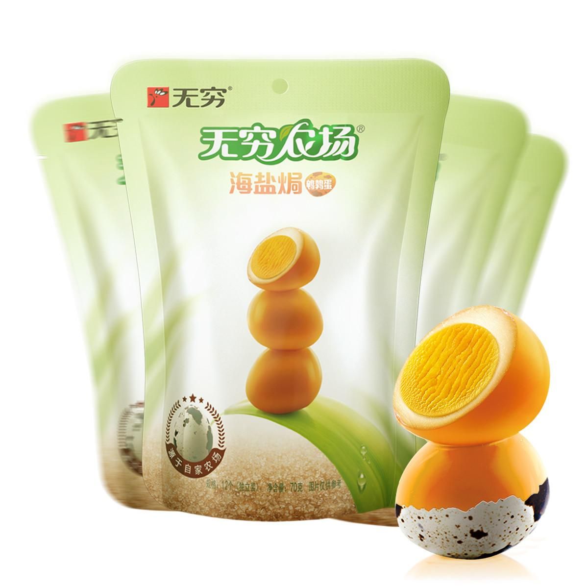 无穷 海盐鹌鹑蛋70g*4袋（共48个）休闲零食方便携带 其他 海盐鹌鹑蛋70g*4袋