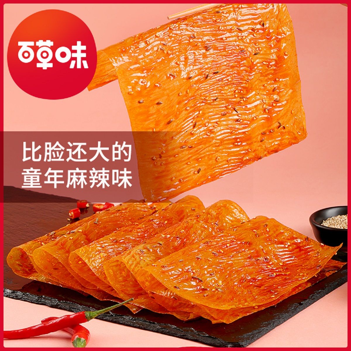 百草味 【满减】【百草味-大辣片180g】辣条麻辣儿时老式豆皮怀旧零食