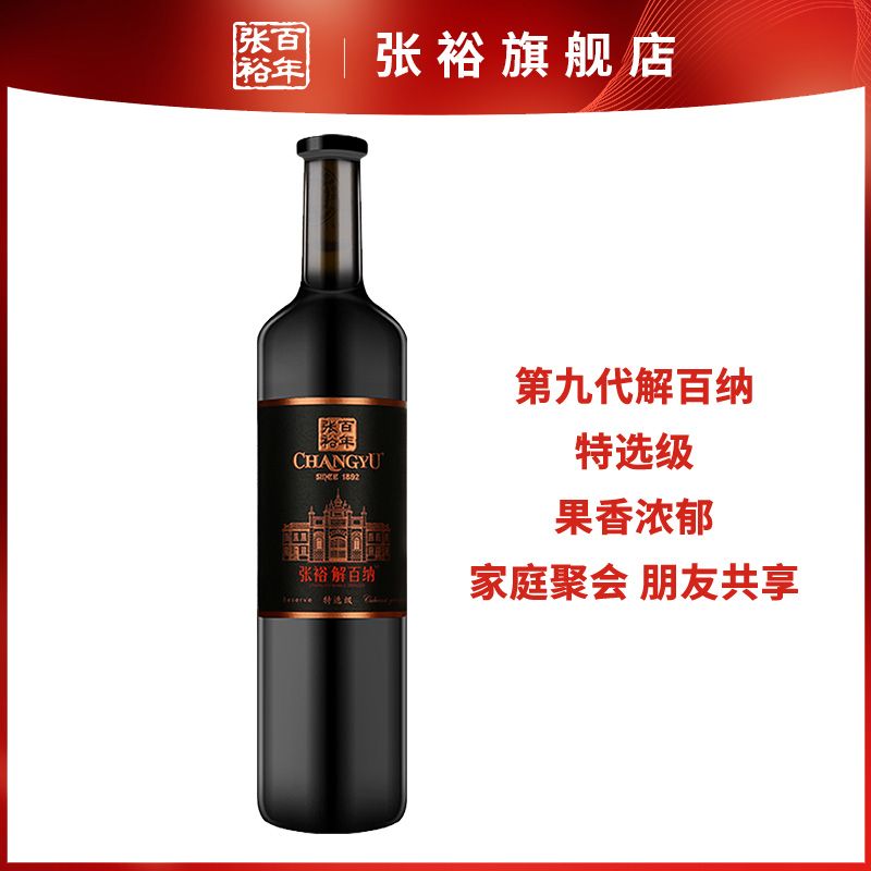 张裕 第九代特选级解百纳750ml 蛇龙珠干红葡萄酒 国产红酒