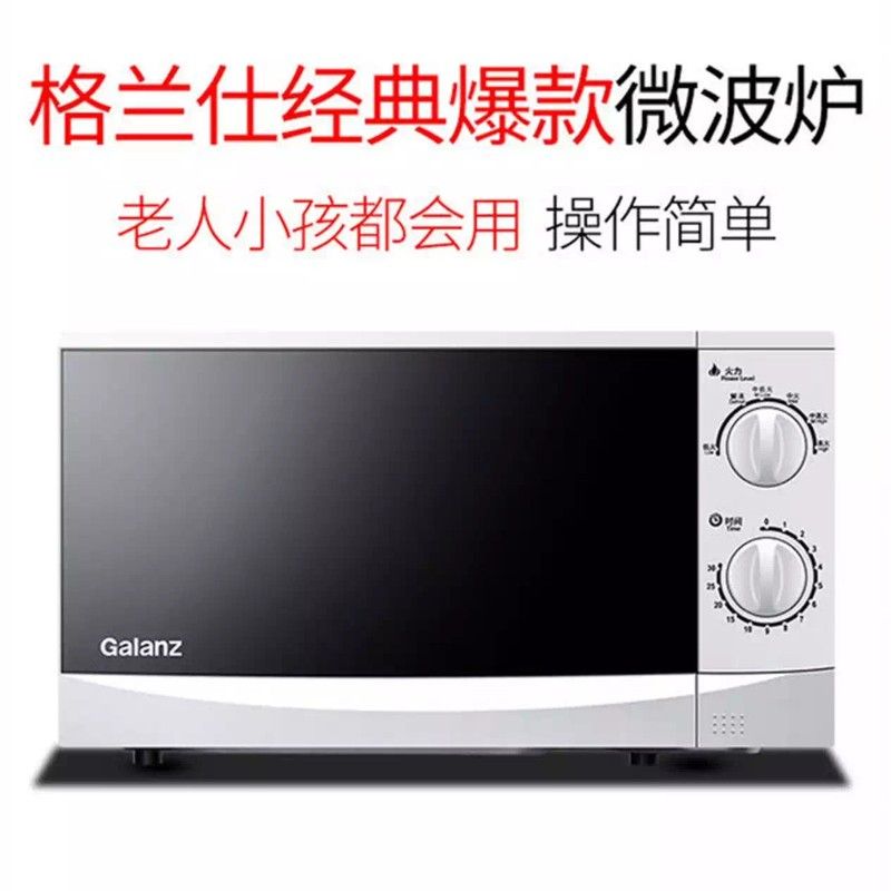 格兰仕 【支持全积分】微波炉 转盘加热 简易操作 家用经典款式 机械旋钮 20L黄金容量 P70D20P-N9 微波炉