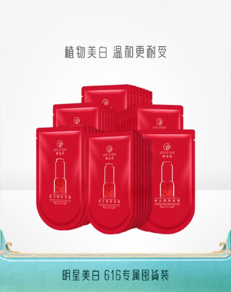 御泥坊 【爆款美白42片】植物美白淡斑祛斑面膜补水烟酰胺提亮肌肤保湿 红色 美白嫩肤面膜42片