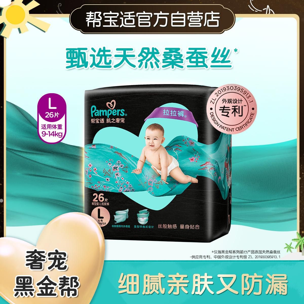 帮宝适 黑金帮肌之奢宠拉拉裤婴儿超薄透气防漏尿不湿 L26片 L