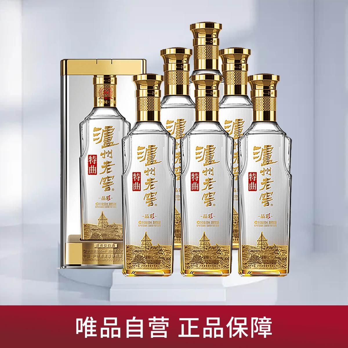 泸州老窖 特曲晶彩浓香型白酒52度500ml*6瓶整箱装 以实物为准 特曲晶彩500ml*6瓶 整箱装