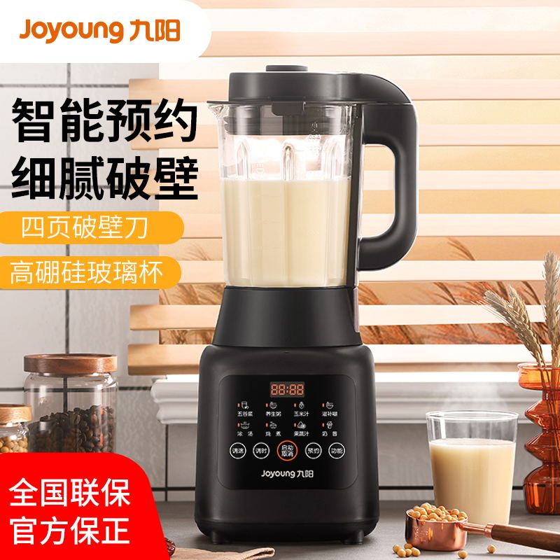 九阳  破壁机多功能家用预约加热破壁料理机 小型全自动榨汁机豆浆机 搅拌机辅食机P125