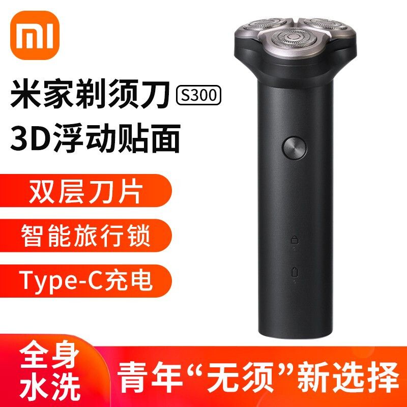 MI 米家 小米电动剃须刀刮胡刀胡须刀 3D浮动贴面 干湿双剃 双层刀片S300