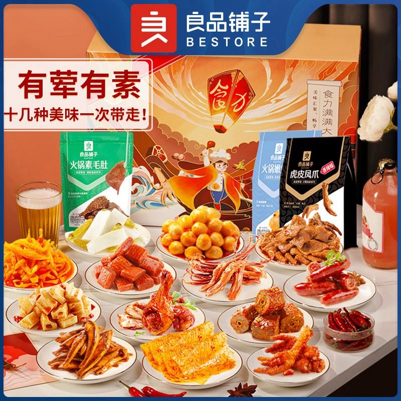 良品铺子 食力满满零食大礼包 14款荤素零食礼盒送礼整箱卤味小吃【JX】