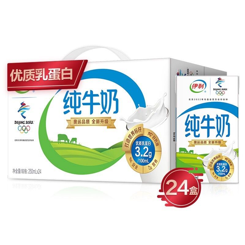 伊利 纯牛奶250ml*24盒/箱 营养早餐伴侣 全脂牛奶 优质乳蛋白【支持全积分兑换】【Pz】