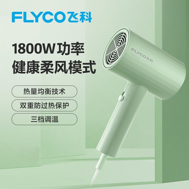 Flyco/飞科 吹风机 FH6296 1800W电吹风 三档风速 便携吹风机 负离子家用吹风筒
