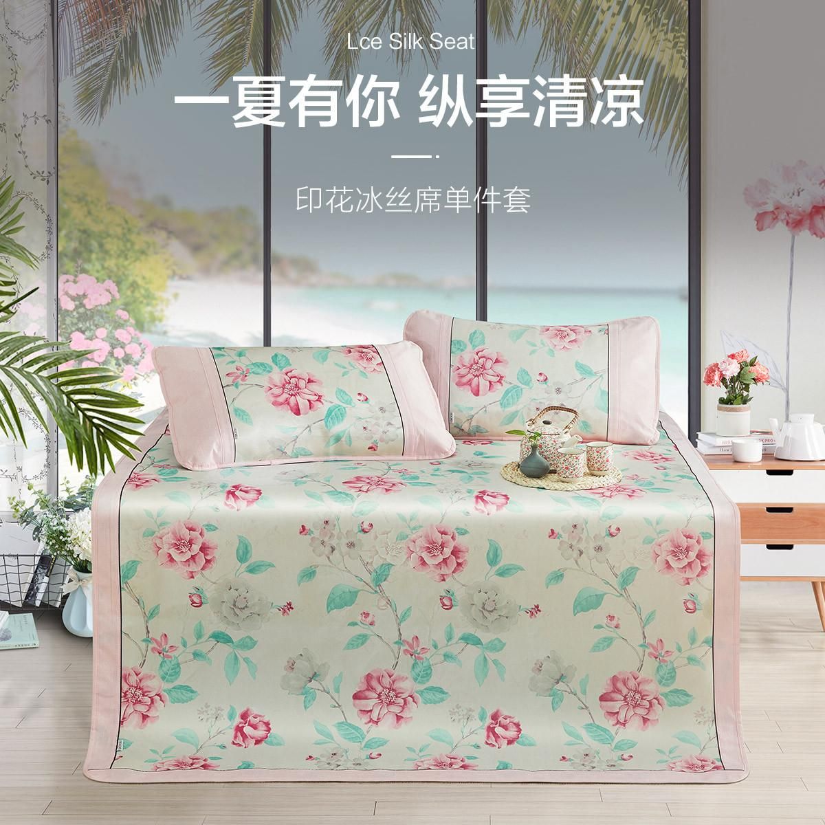 博洋家纺 【热卖】可折叠软席子裸睡空调席冰丝席凉席单件套 冰丝席单件套—芷曦