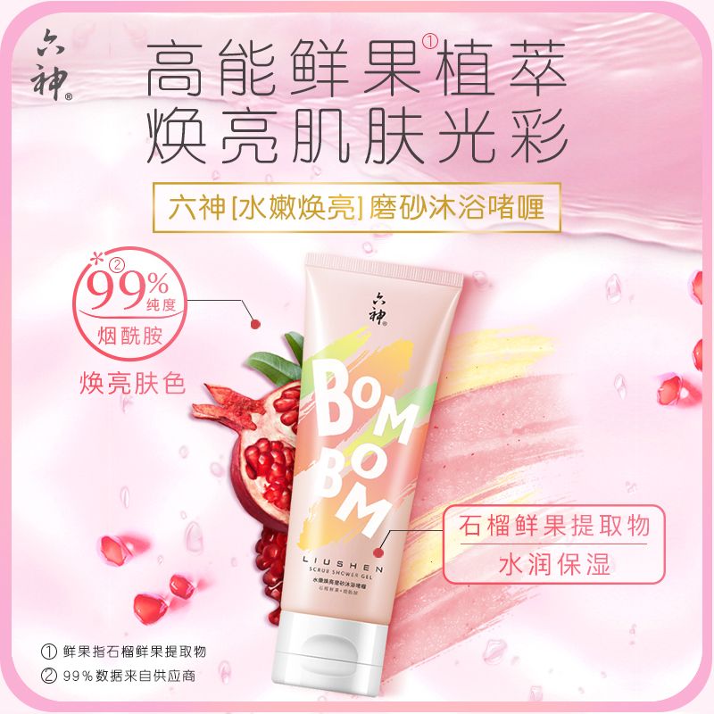六神 水嫩焕亮磨砂沐浴啫喱200g【买就送等量正装】【温和去角质 水润焕亮】