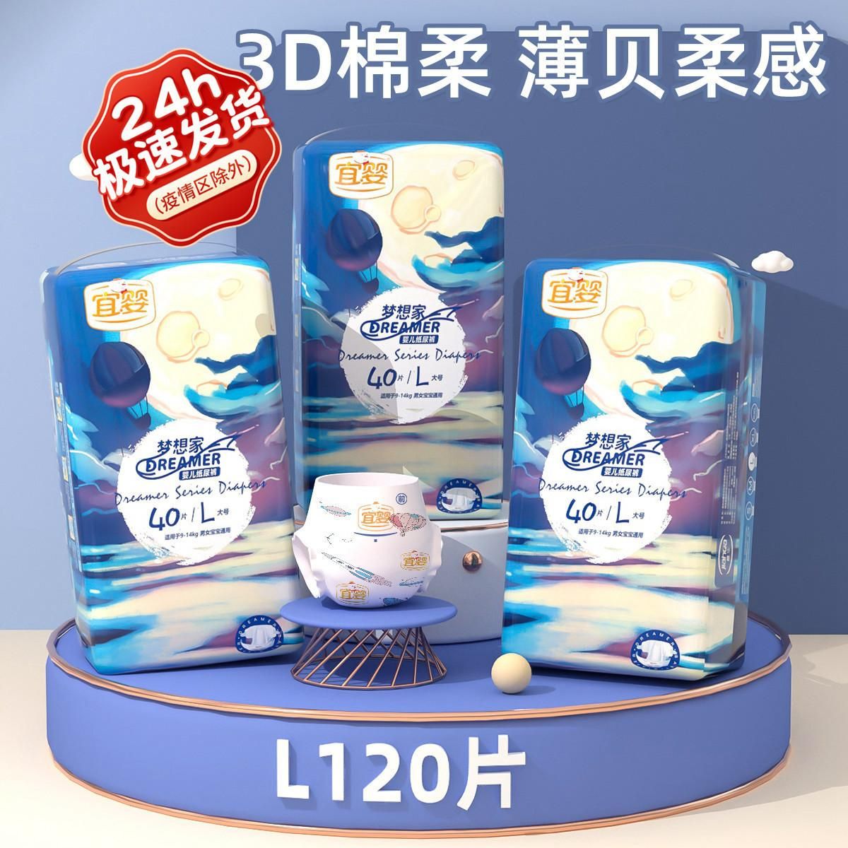 宜婴 梦想家婴儿纸尿裤超薄干爽宝宝尿不湿 L 120片 L