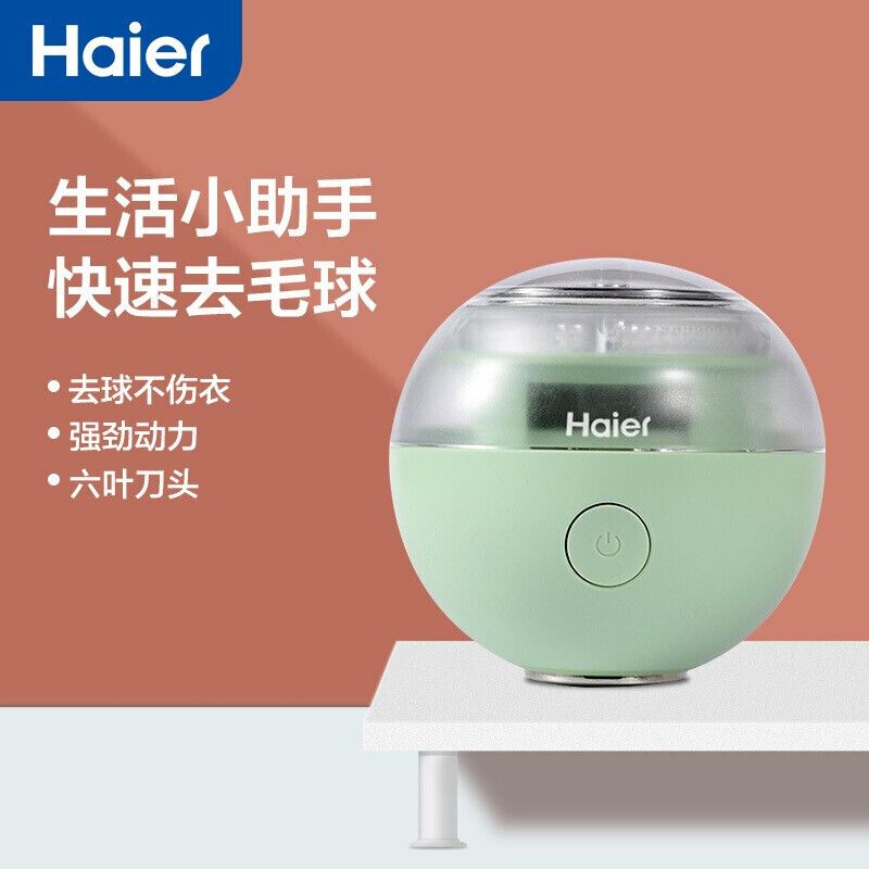 Haier/海尔 充电式去球器粘毛两用毛球修剪器 HBT-Q16LG