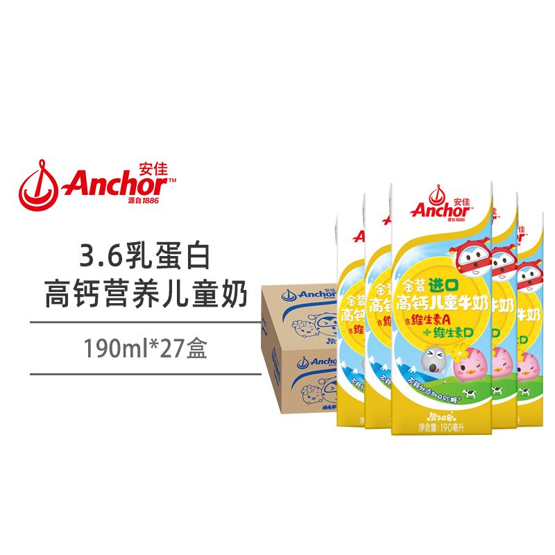 安佳 Anchor 新西兰进口金装高钙儿童牛奶草饲奶源营养早餐牛奶 3.6g蛋白质190mlx27支
