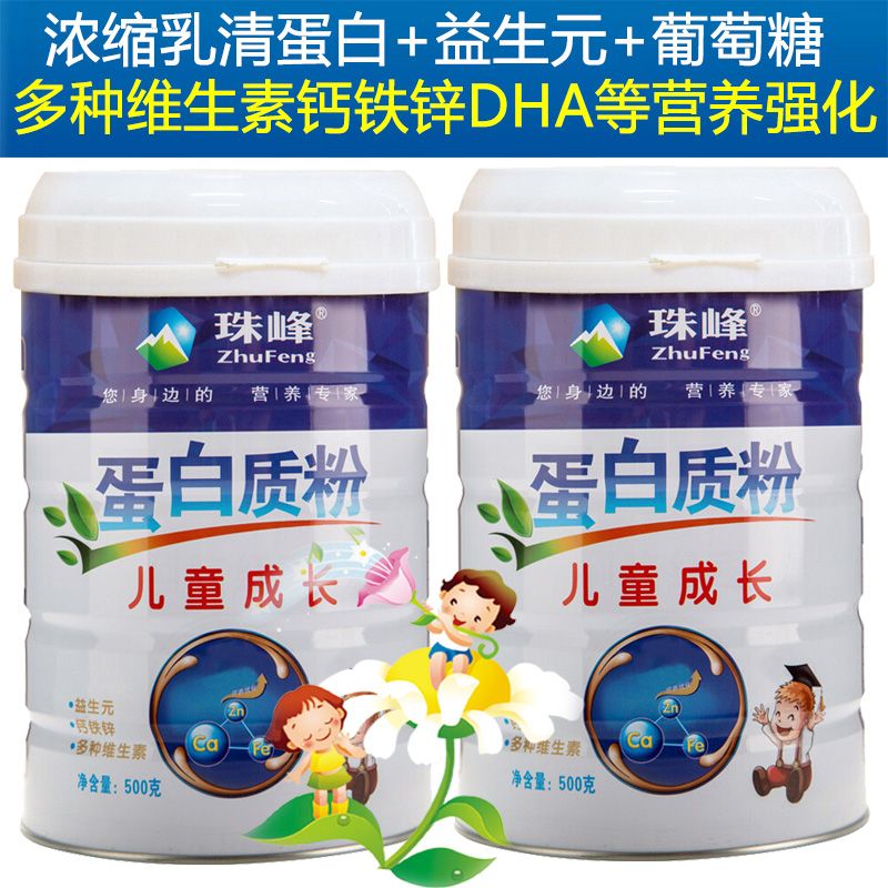 同圣堂 珠峰益生元DHA钙铁锌配方儿童成长蛋白质粉500g*2罐青少年儿童宝宝小孩子中小学生成长高钙补充浓缩乳清蛋白营养粉营养品