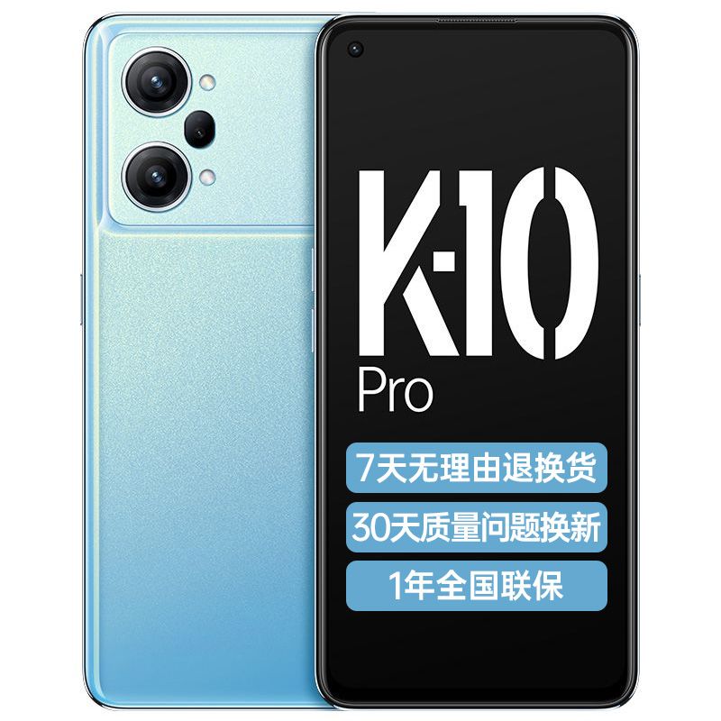 OPPO K10 Pro【金秋焕新】高通骁龙888旗舰芯 80W超级闪充 5000mAh超大电池 5G全网通手机