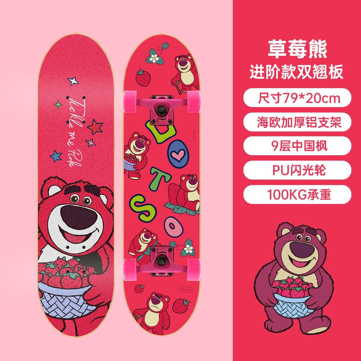 迪士尼联名款儿童滑板初学者学生专业板四轮双翘青少年刷街闪光轮 草莓熊-进阶款 均码