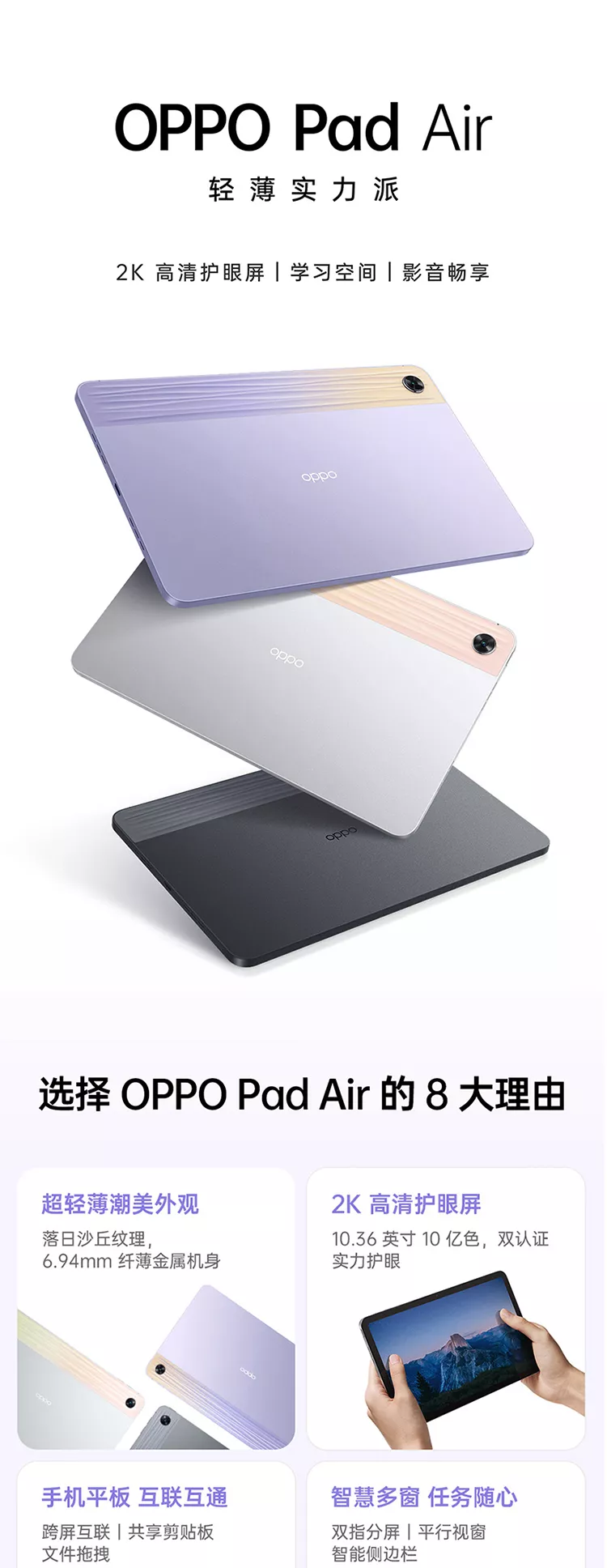 OPPO Pad Air 平板10.36英寸2K高清护眼屏7100mAh影音娱乐办公学生网课