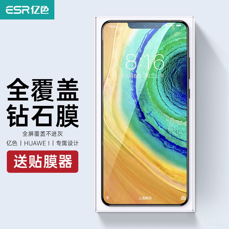 京东直供 亿色适用华为mate30钢化膜mate30 5G版手机全屏全覆盖保护膜huawei高清热弯玻璃全包无白边手机前贴膜