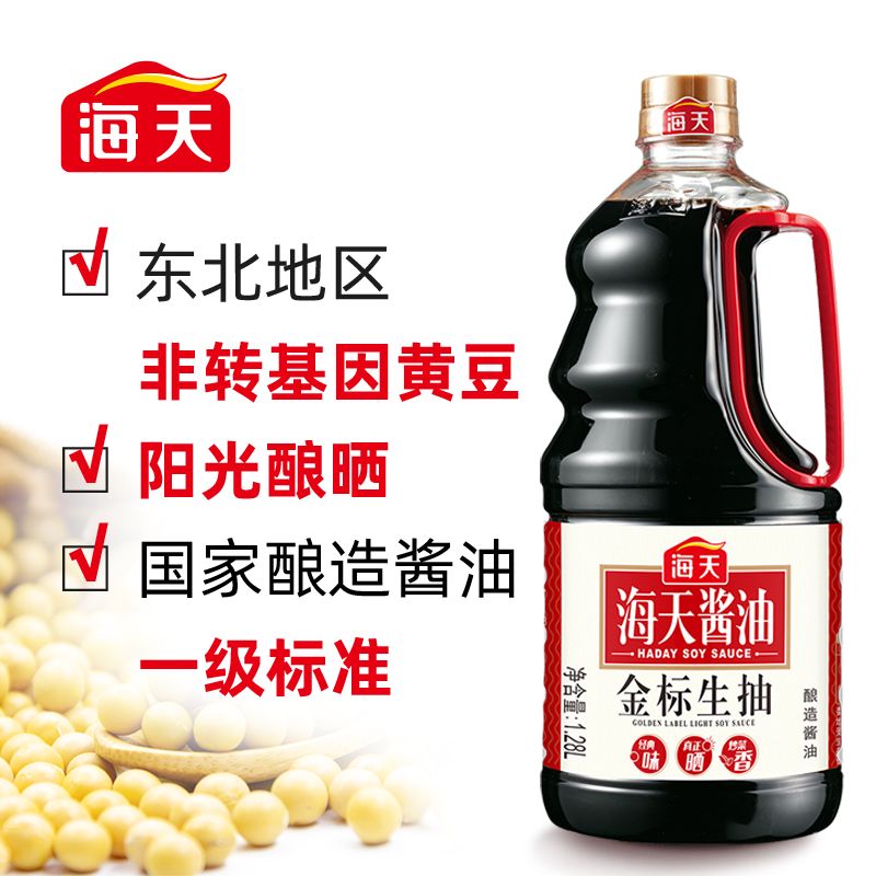 海天 酱油金标生抽1.28L大瓶量调料