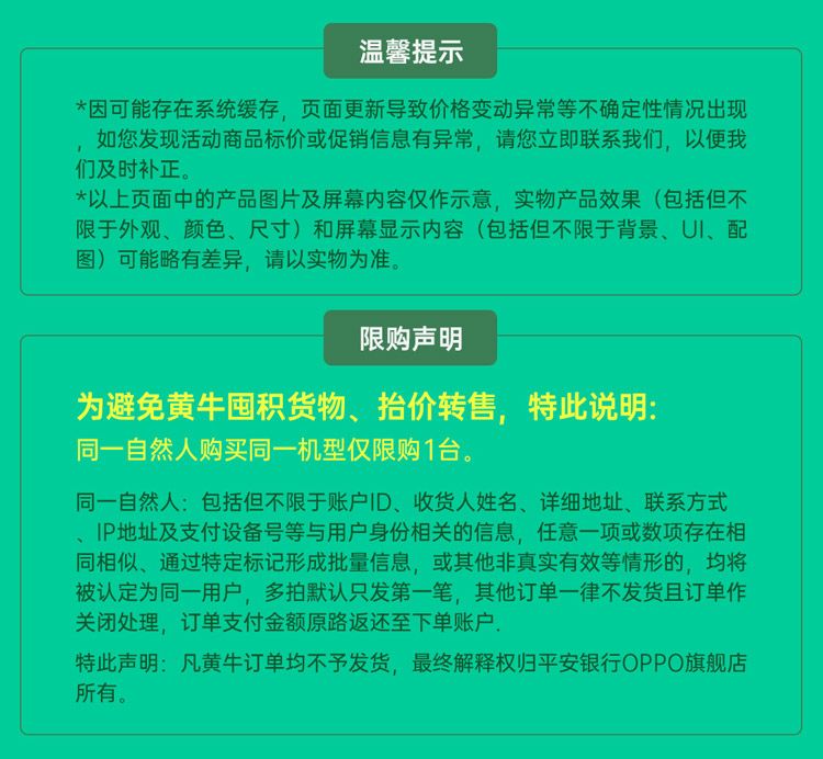 黄牛限购声明.jpg