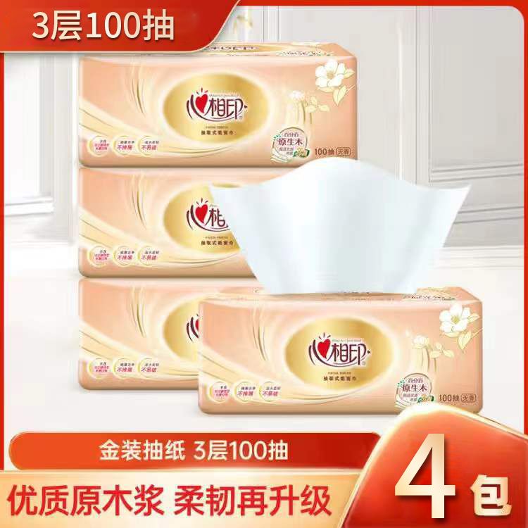 心相印 抽纸100抽3层共4包抽纸金装经典系列 卫生纸餐巾纸面巾纸抽纸巾 【积分专享】整箱分拆散装发货