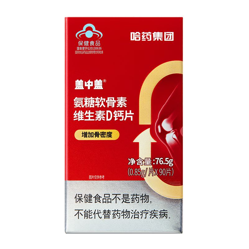 京东直供 新盖中盖 氨糖软骨素钙片 中老年成人补钙 维生素D 氨基葡萄糖 90粒