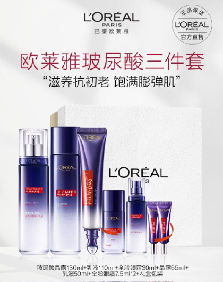 欧莱雅复颜玻尿酸水光充盈导入晶露+乳液+眼霜保湿补水套装 其他颜色