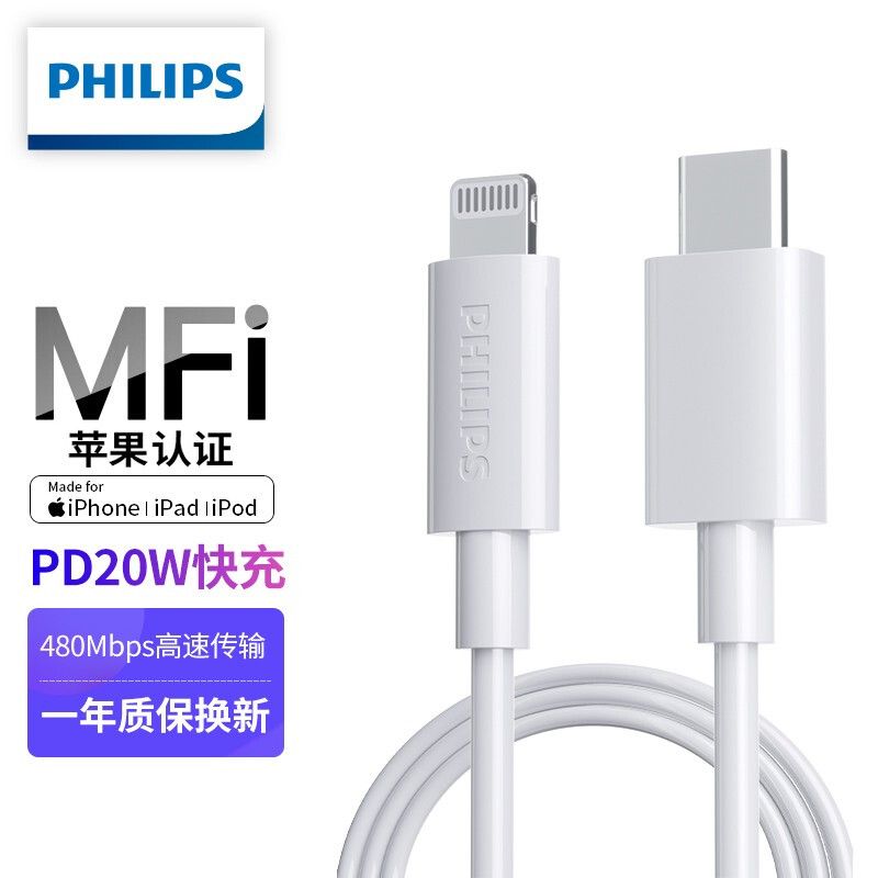 飞利浦  MFi认证苹果数据充电线iPhone13/iPhone12/SE/11/Xs/8手机IPOD充电器快充头线
